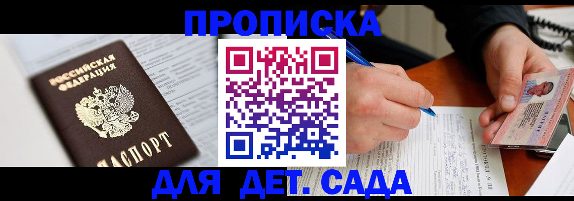 прописка для школы в Новокубанске