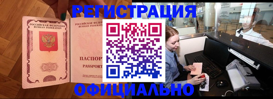 прописка для работы в Новокубанске